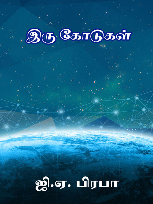 Title details for Iru Kodugal by G.A.Prabha - Available